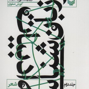 از زبان شناسی به ادبیات 2