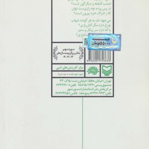سرچشمه خورشید نشر سوره مهر