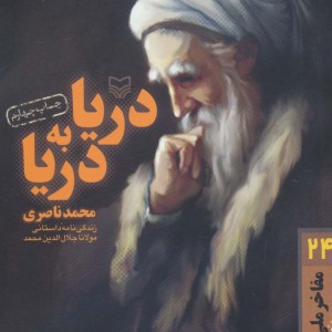 دریا به دریا