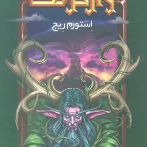 وارکرفت استورم ریج