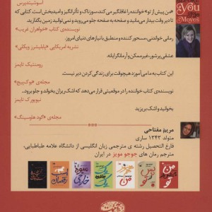 من پیش از تو نشر آموت - جوجو مویز