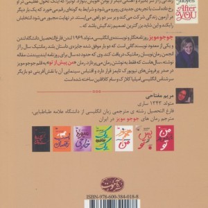 پس از تو نشر آموت - جوجو مویز