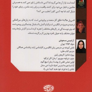 پشت سرت را نگاه کن - سی بل هاگ