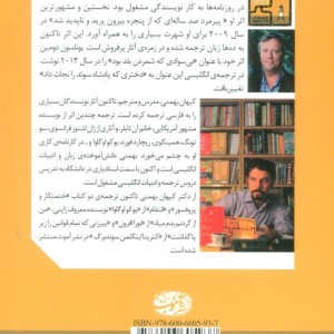 دختری که پادشاه سوئد را نجات داد - یوناس یوناسون