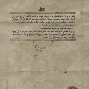 ایراندخت - بهنام ناصح