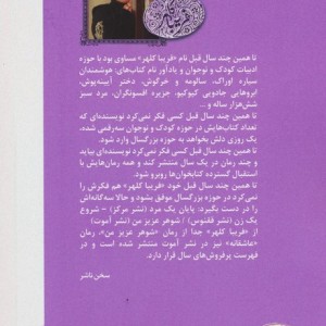 شوهر عزیز من - فریبا کلهر