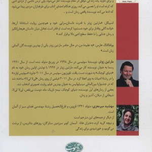 لی لا لی لا - مارتین زوتر