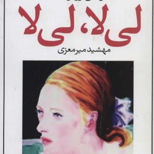 لی لا لی لا - مارتین زوتر