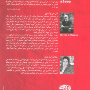 پیش از آن که بخوابم - اس.جی.واتسون