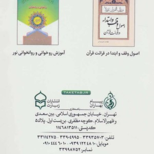 کتاب آموزش روخوانی قرآن کریم