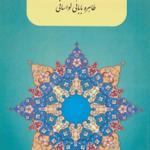 کتاب آموزش روخوانی قرآن کریم