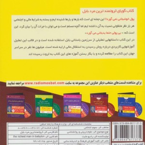 کتاب گویا ثروتمندترین مرد بابل