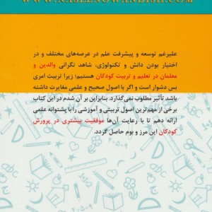 کودکان دبستانی بایدها و نبایدها