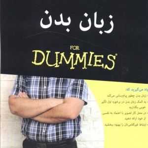 زبان بدن نشر آوند دانش