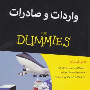 واردات و صادرات - جان جی کاپلا
