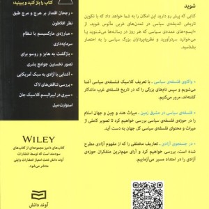 فلسفه ی سیاسی نشر آوند دانش - مارتین کوهن