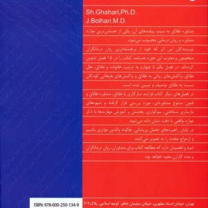 مشاوره ی طلاق راهنمای روان شناسان و مشاوران