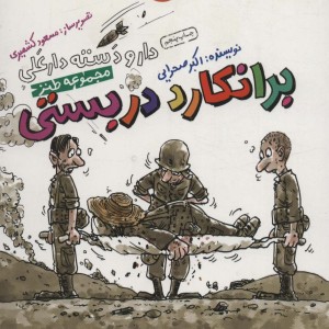 برانکارد دربستی نشر سوره مهر