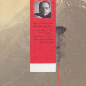 عقاب های تپه 60