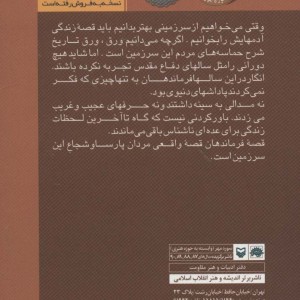 تکه ای از آسمان نشر سوره مهر