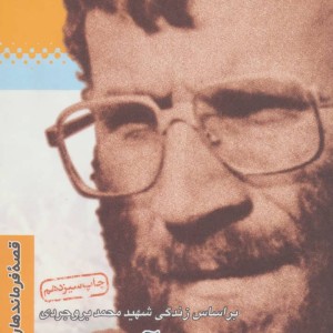 تکه ای از آسمان نشر سوره مهر