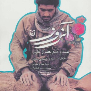 آن روز سه و نیم بعد از ظهر نشر سوره مهر