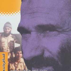 حاجی بصیر
