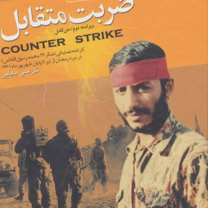 ضربت متقابل نشر سوره مهر قطع وزیری