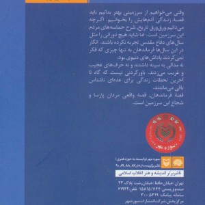 دلاور مرد سیستان