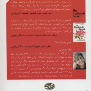 کتاب راز شوهر اثر لیان موریارتی ترجمه سحر حسابی