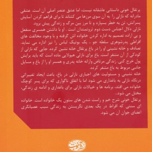 پرتقال خونی - پروانه سراوانی