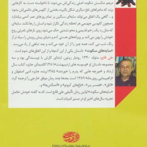 کتاب سایه های سکوت