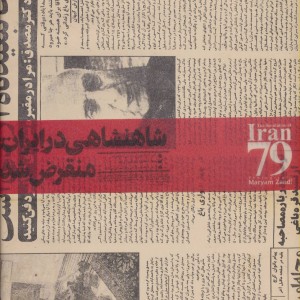 انقلاب 57 نشر مریم زندی