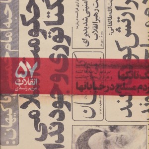 انقلاب 57 نشر مریم زندی