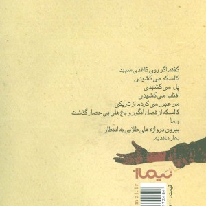 با تو در جشن عروسی فیگارو