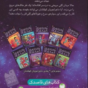 ماجراجویان کهکشان 1