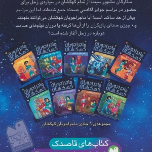 ماجراجویان کهکشان 2