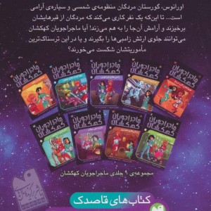 ماجراجویان کهکشان 3