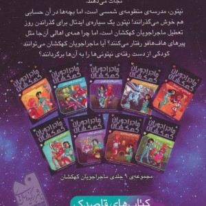 ماجراجویان کهکشان 4