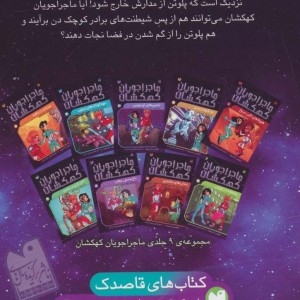ماجراجویان کهکشان 6