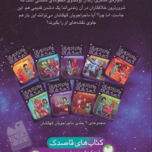 ماجراجویان کهکشان 7