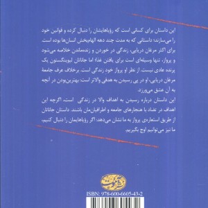 جاناتان مرغ دریایی نشر آموت - ریچارد باخ