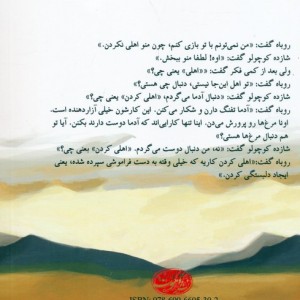 شازده کوچولو نشر آموت - آنتوان دوسنت اگزوپری
