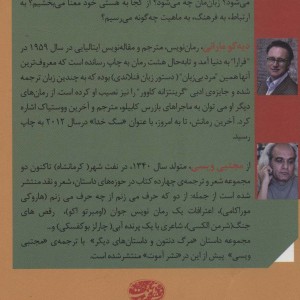 مرد بی زبان - دیه گو مارانی