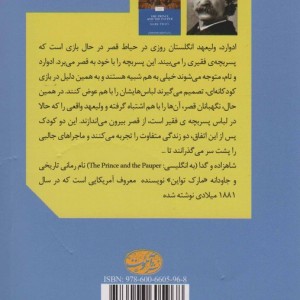 شاهزاده و گدا نشر آموت - مارک تواین