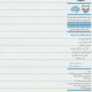 کتاب دفتر خاطرات حیوانات