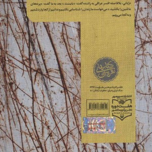 زندان الرشید نشر سوره مهر