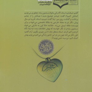 لبخند مسیح