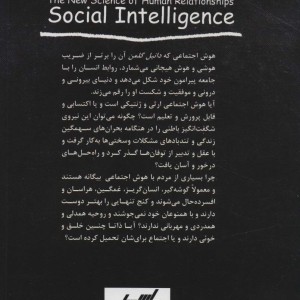 هوش اجتماعی نشر لیوسا