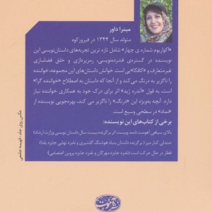 کتاب آکواریوم شماره چهار